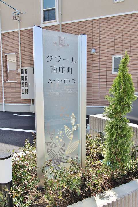クラール南庄町　Ａ 外観