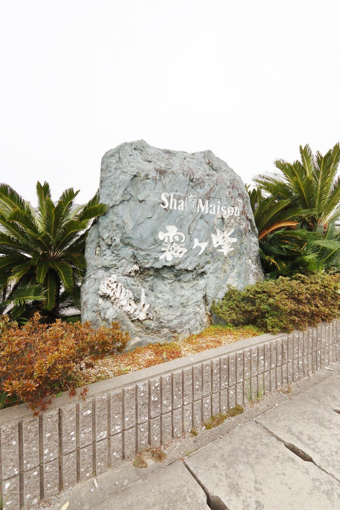 シャーメゾン霧ケ峰　Ｄ棟 外観