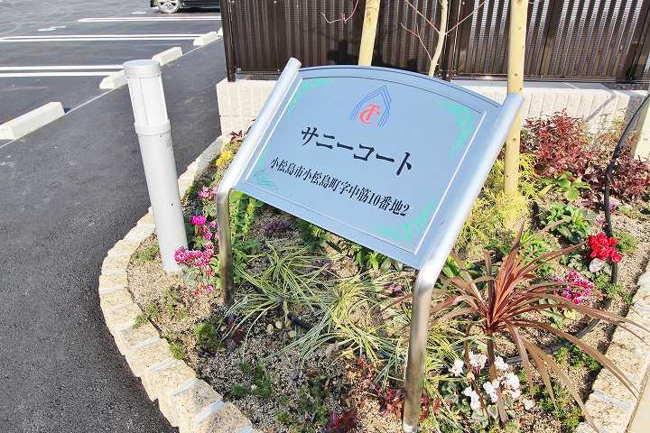 サニーコート 外観