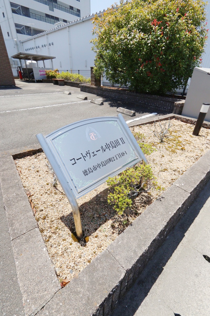 コートヴェール中島田Ⅱ 外観