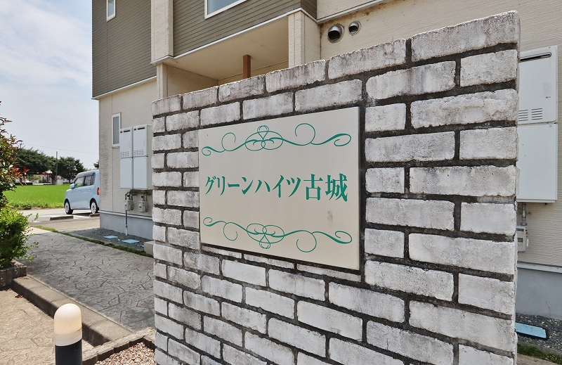 グリーンハイツ古城Ａ 外観