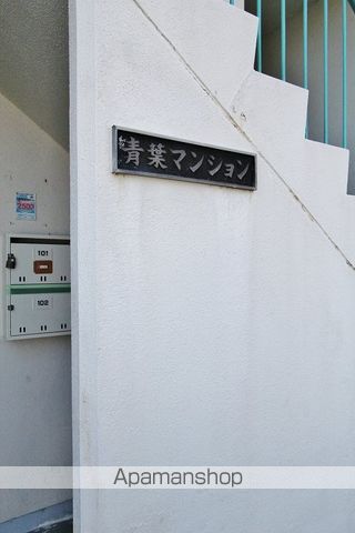 青葉マンション 外観