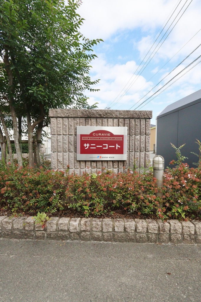サニーコート　Ｂ棟 外観