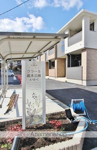 クラール蔵本公園　Ｃ 外観