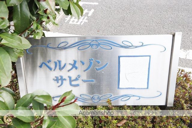 ベルメゾン　サピーＢ 外観