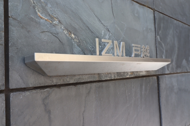 IZM戸越 その他