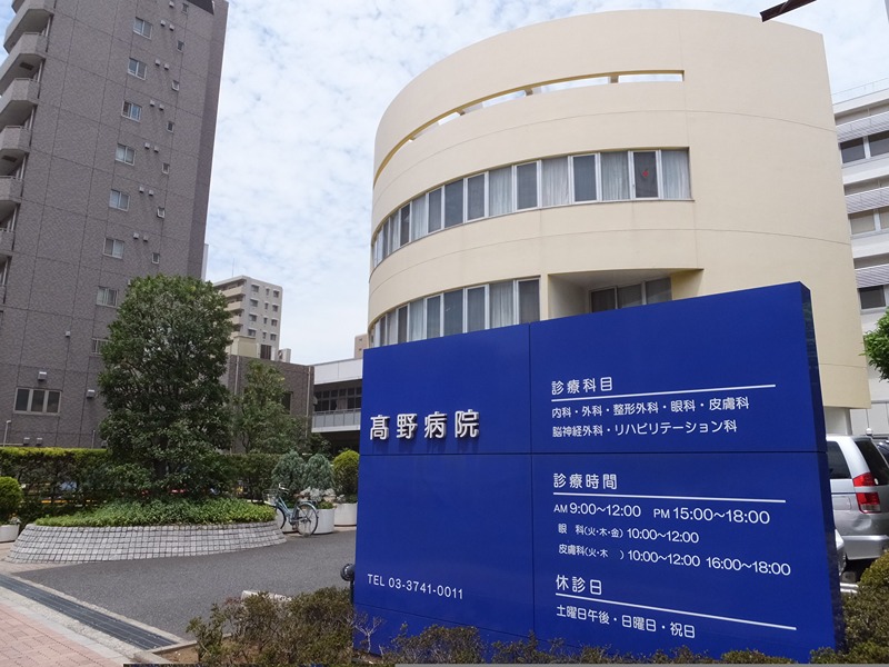 エクレール東糀谷EAST 総合病院