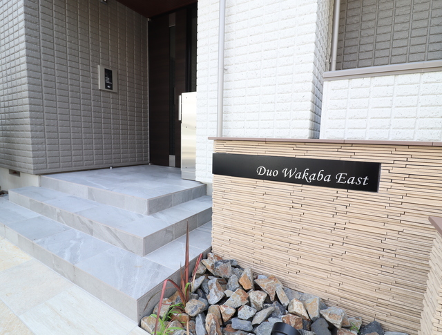 Duo Wakaba East その他共有部分