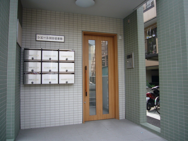 シエール羽田壱番館 その他共有部分