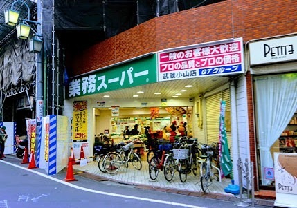 ライジングサン・武蔵小山 スーパー