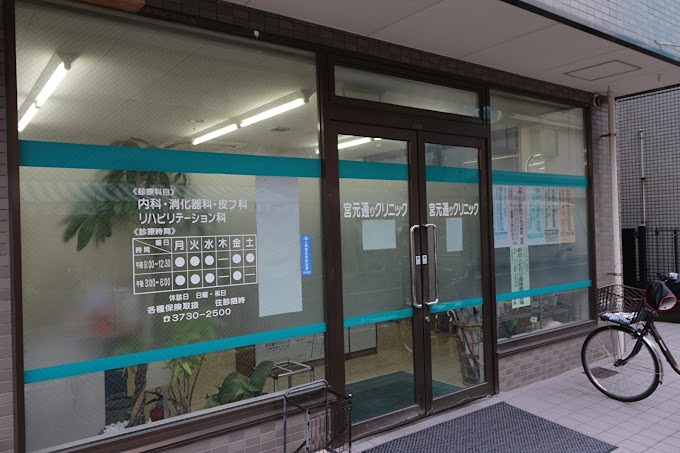 グリーンコート多摩川 内科