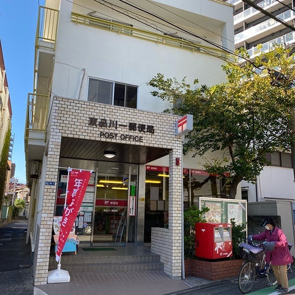 ベイヒルズ天王洲 郵便局
