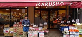 東京都品川区二葉4-20-4戸建 スーパー