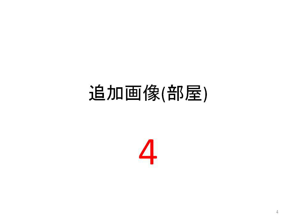 0122testマンション　B棟 その他
