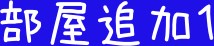 【触ってもいいよ】2018/06/28画像プール検証用 (コピー) その他