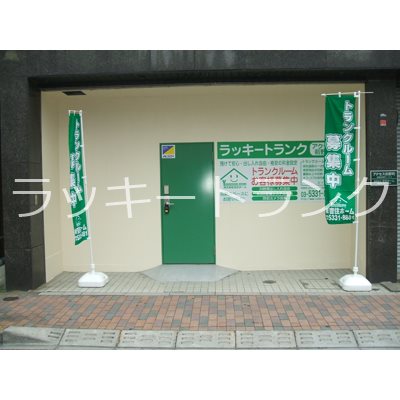 ラッキートランクトゥルーミー 外観