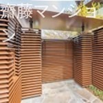 齋藤 マンション エントランス