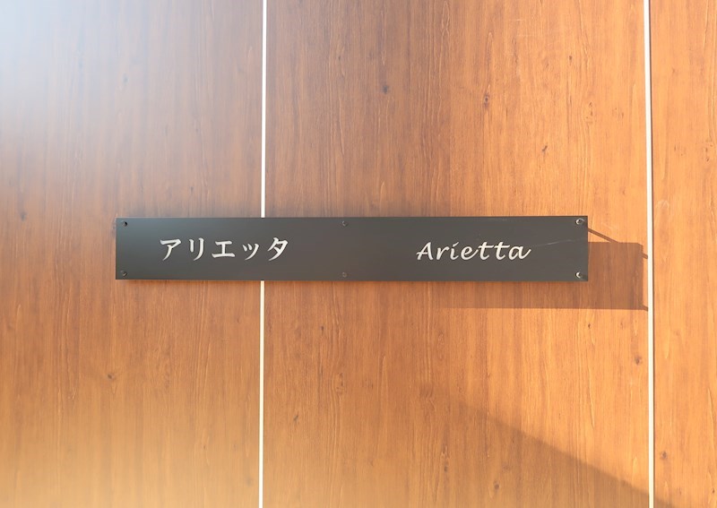 アリエッタ その他19