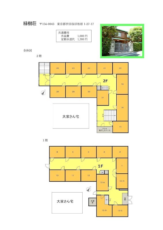 緑樹荘（東大生・東大院生限定） その他18