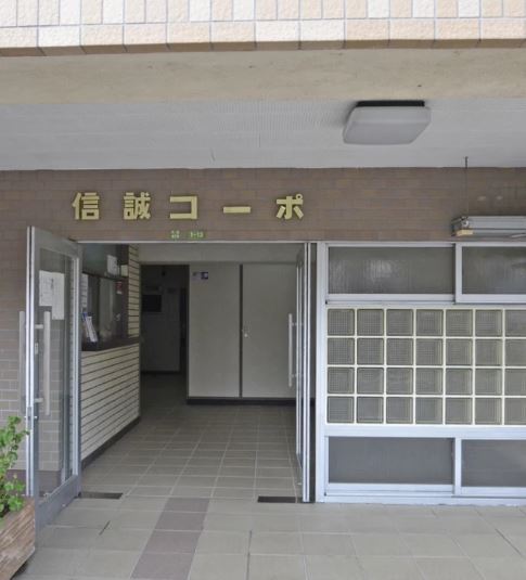 信誠コーポ その他27