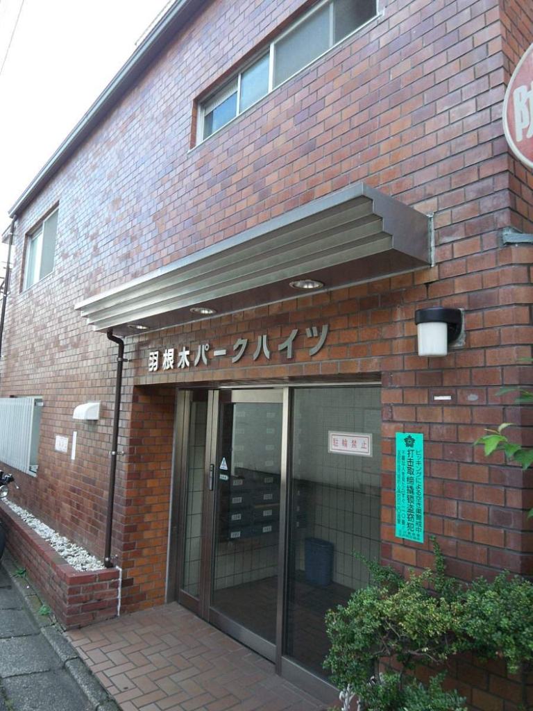 羽根木パークハイツ その他27