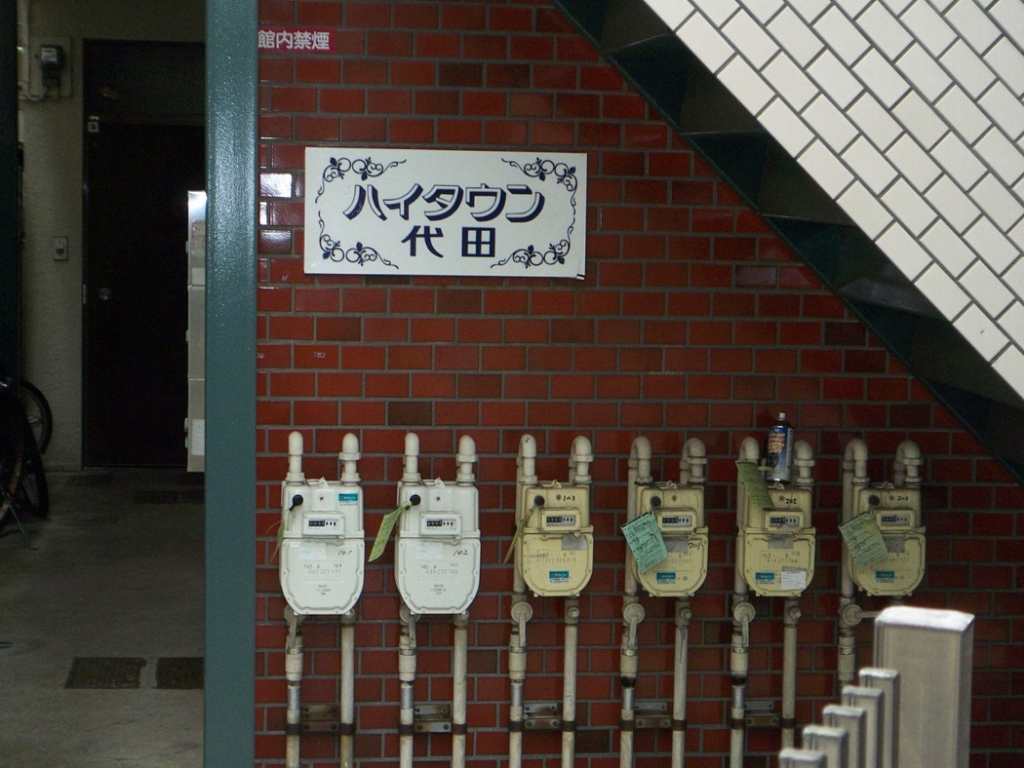 ハイタウン代田 その他1
