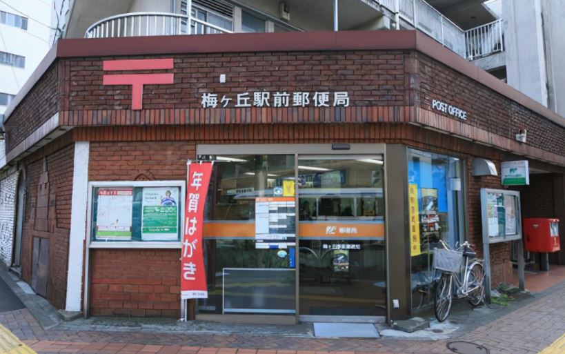 パラスト梅ヶ丘  周辺画像7