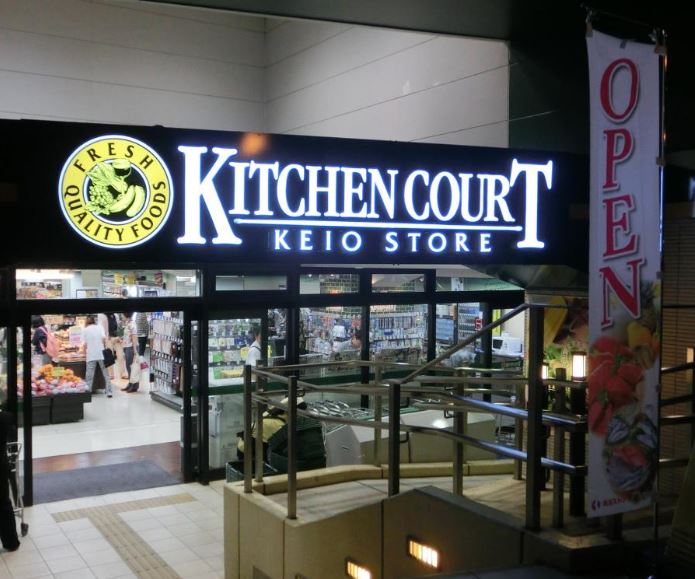 アイボリーコート高井戸西 周辺画像2