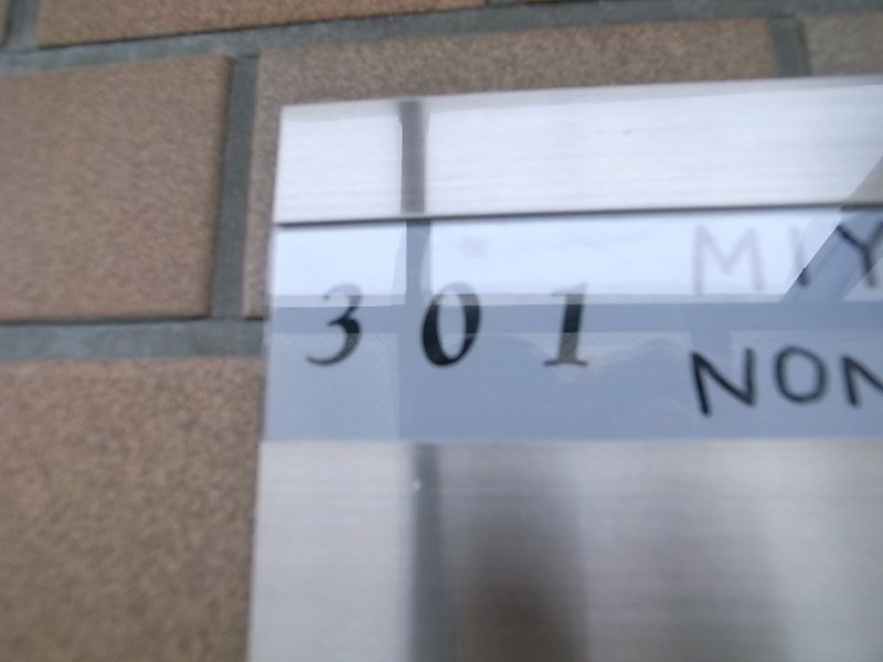 オーク代田 その他15