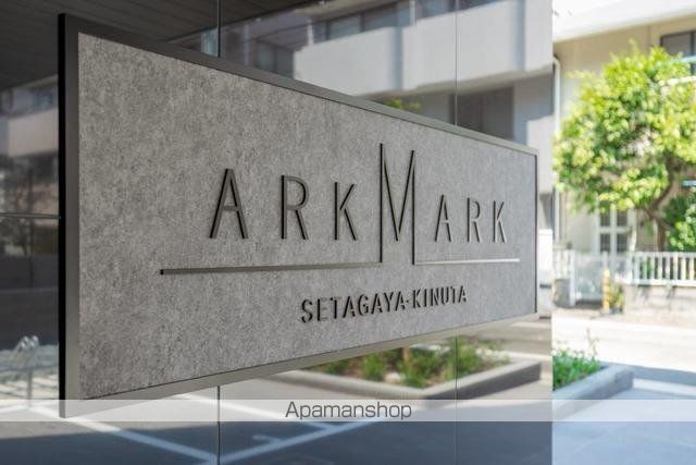 ＡＲＫＭＡＲＫ世田谷砧 その他18