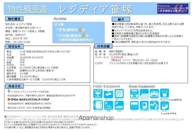 レジディア笹塚 その他17
