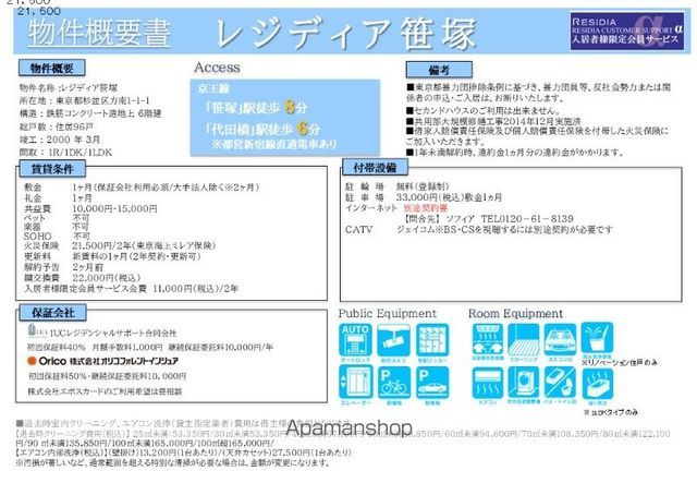 レジディア笹塚 その他17
