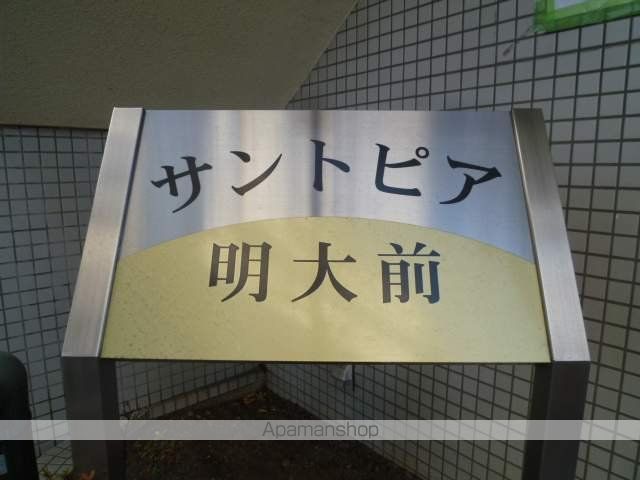 サントピア明大前 その他8
