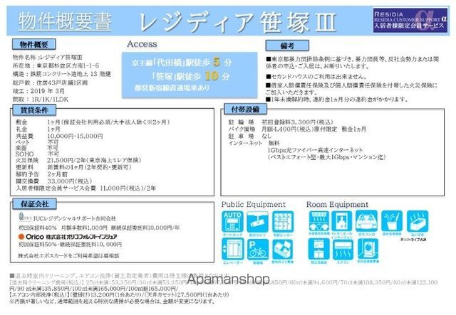 レジディア笹塚Ⅲ その他17