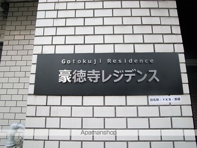豪徳寺レジデンス（旧　ＹＫＢ赤堤） その他8
