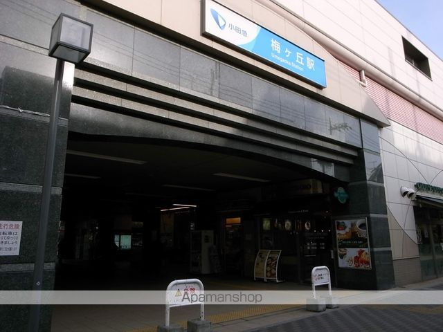 梅ヶ丘テラスハウス その他9