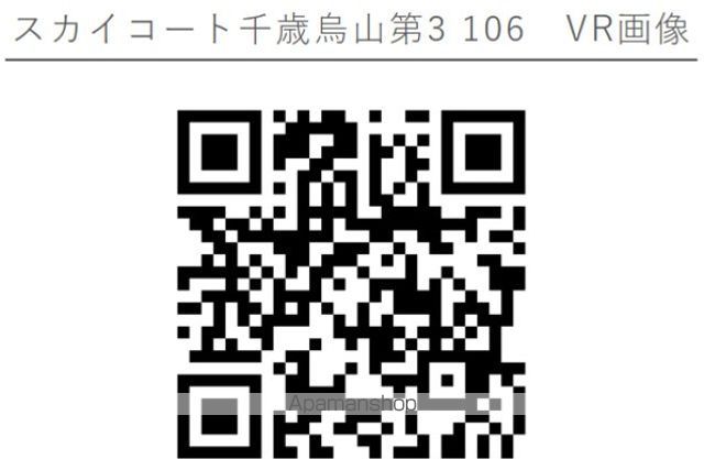 スカイコート千歳烏山第３ その他21