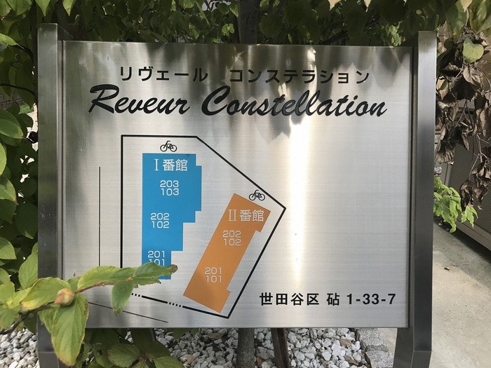 Reveur Constellation Ⅰ番館 その他外観4