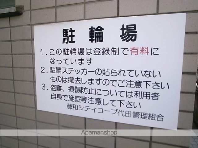 藤和シティコープ代田 その他18