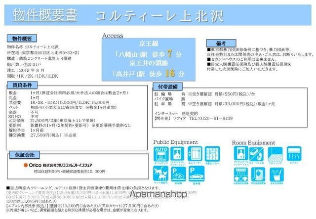コルティーレ上北沢 その他17