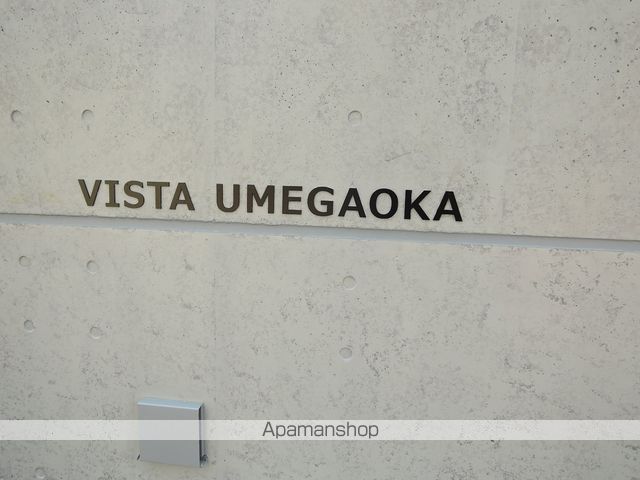 ＶＩＳＴＡ　ＵＭＥＧＡＯＫＡ その他8