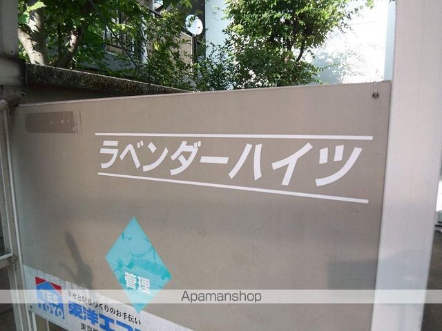 ラベンダーハイツ その他8