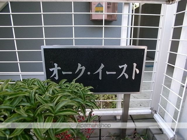オーク・イースト その他2