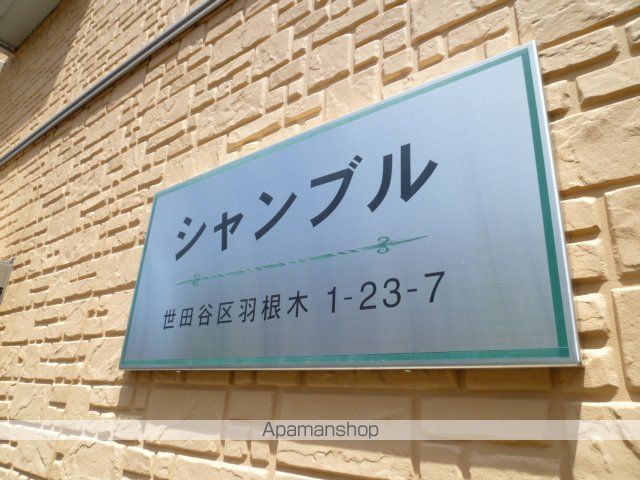 シャンブル その他8