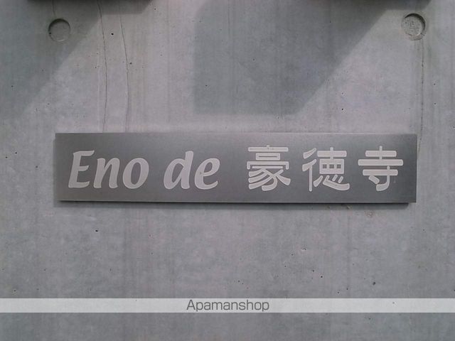 Ｅｎｏ　ｄｅ豪徳寺 その他7