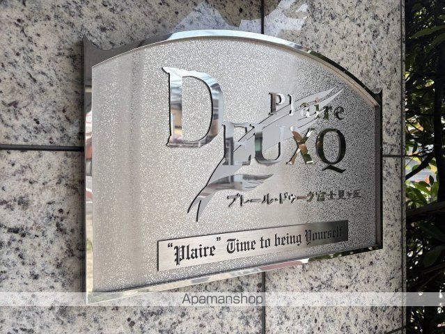 プレール・ドゥーク富士見ヶ丘 その他20