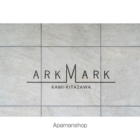 ＡＲＫＭＡＲＫ上北沢 その他1