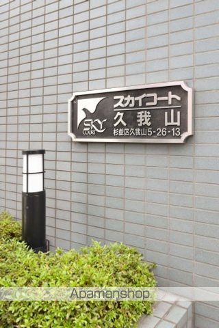 スカイコート久我山 その他22