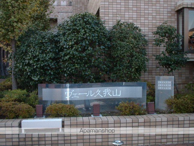 ヴェール久我山 その他1