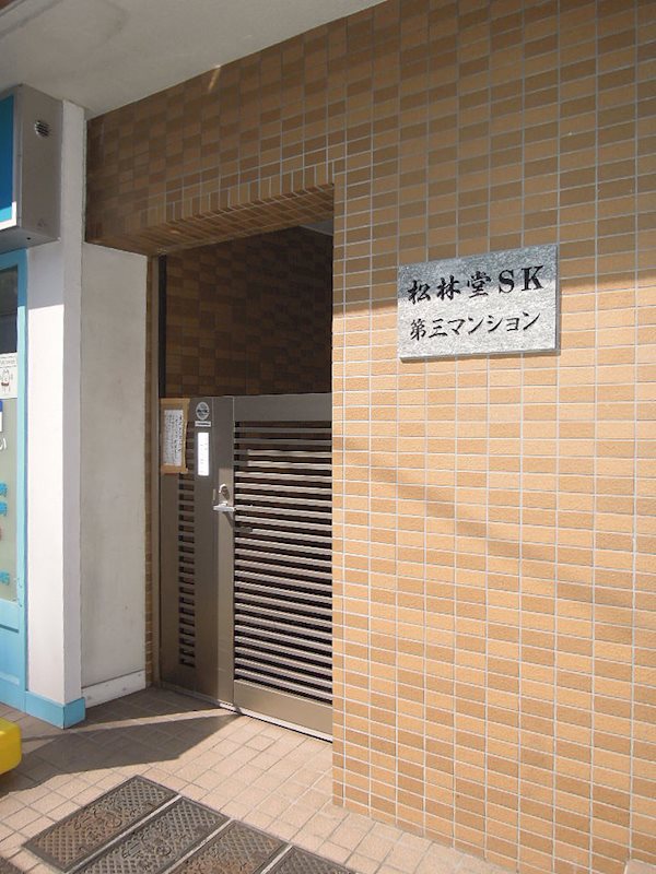 松林堂SK第3マンション その他6
